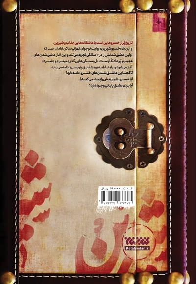 خسرو شیرین